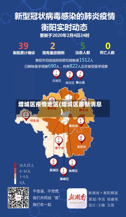 增城区疫情地区(增城区最新消息)-第2张图片