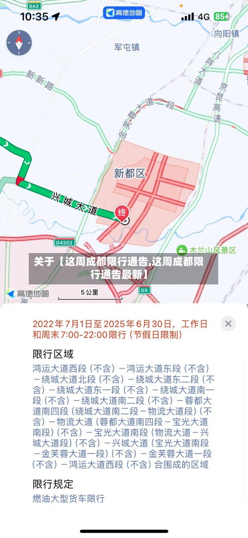 关于【这周成都限行通告,这周成都限行通告最新】-第2张图片