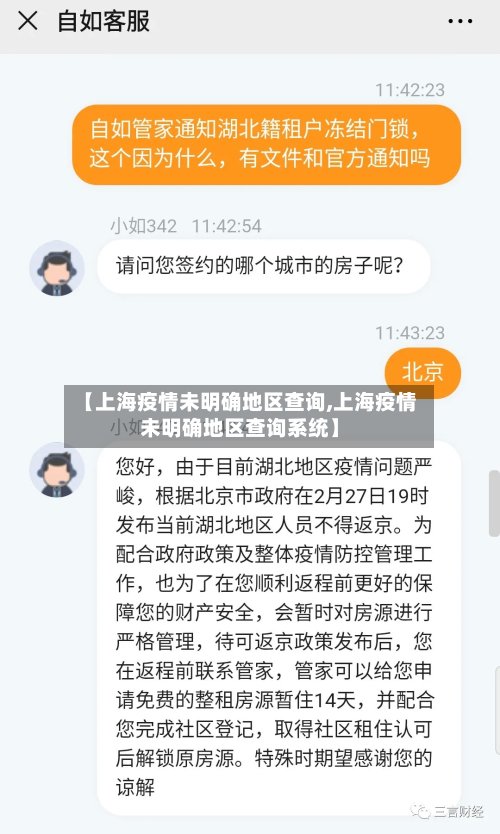 【上海疫情未明确地区查询,上海疫情未明确地区查询系统】-第3张图片