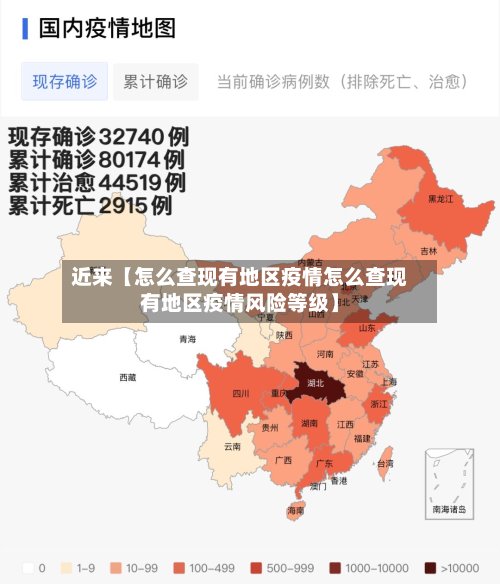近来【怎么查现有地区疫情怎么查现有地区疫情风险等级】