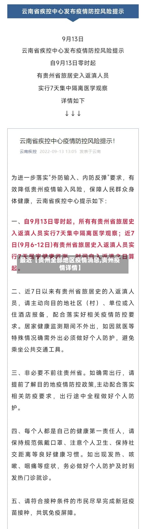 最近【贵州全部地区疫情消息,贵州疫情详情】-第3张图片