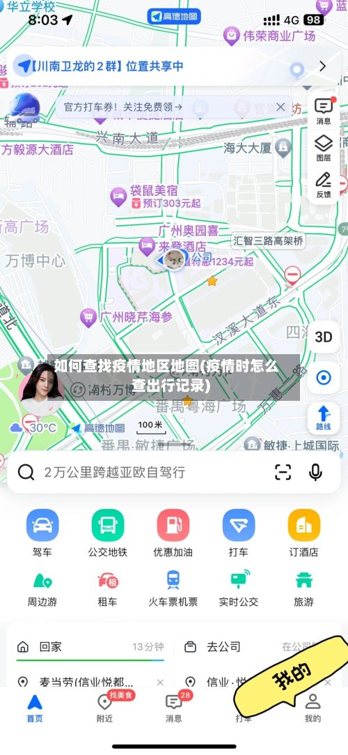 如何查找疫情地区地图(疫情时怎么查出行记录)