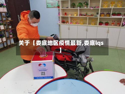 关于【娄底地区疫情最新,娄底lqs】-第2张图片