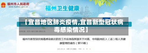 【宜昌地区肺炎疫情,宜昌新型冠状病毒感染情况】