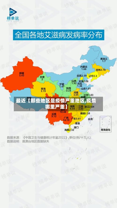 最近【那些地区是疫情严重地区,疫情哪里严重】-第2张图片