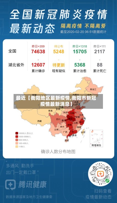 最近【衡阳地区最新疫情,衡阳市新冠疫情最新消息】
