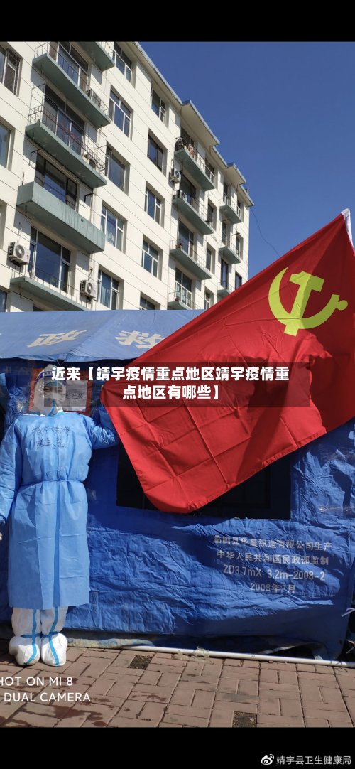 近来【靖宇疫情重点地区靖宇疫情重点地区有哪些】