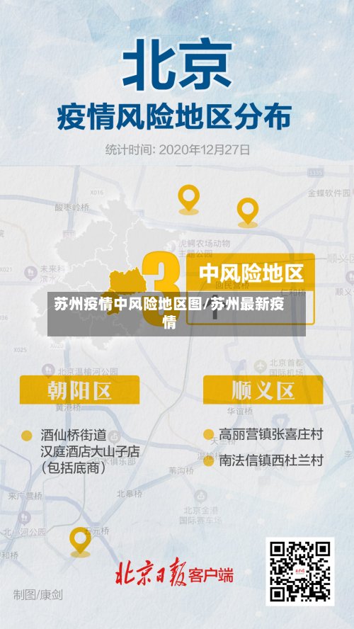 苏州疫情中风险地区图/苏州最新疫情-第2张图片