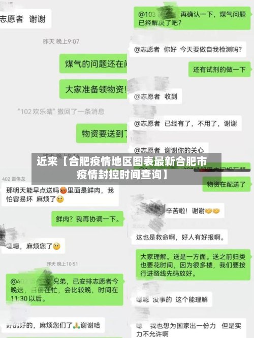 近来【合肥疫情地区图表最新合肥市疫情封控时间查询】-第2张图片