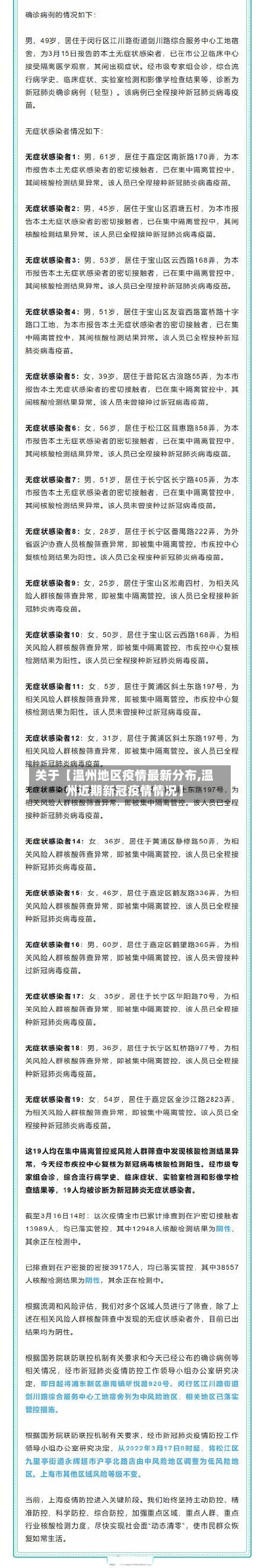 关于【温州地区疫情最新分布,温州近期新冠疫情情况】