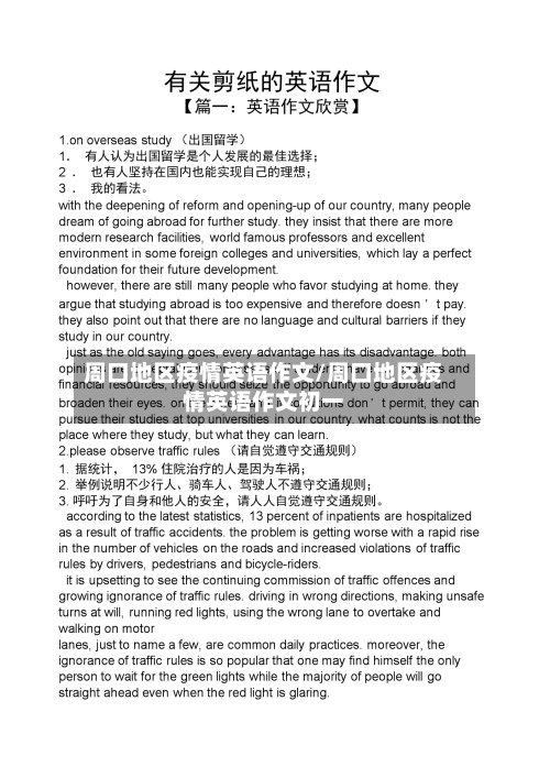 周口地区疫情英语作文/周口地区疫情英语作文初一