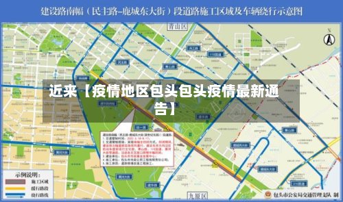 近来【疫情地区包头包头疫情最新通告】
