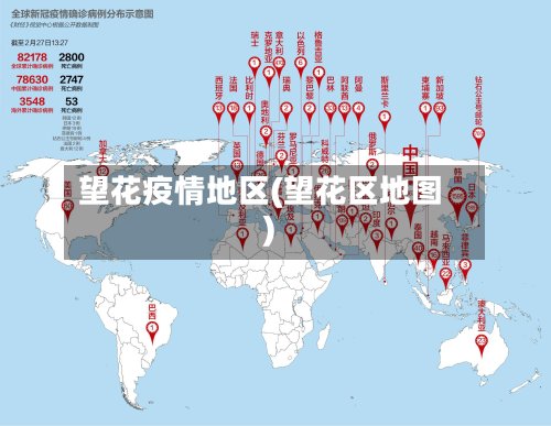 望花疫情地区(望花区地图)