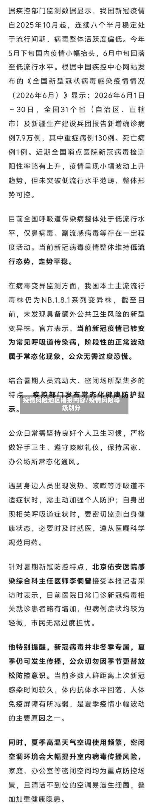 疫情风险地区播报内容/疫情风险等级划分-第2张图片