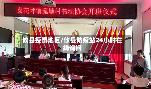 攸县疫情地区/攸县防疫站24小时在线询问