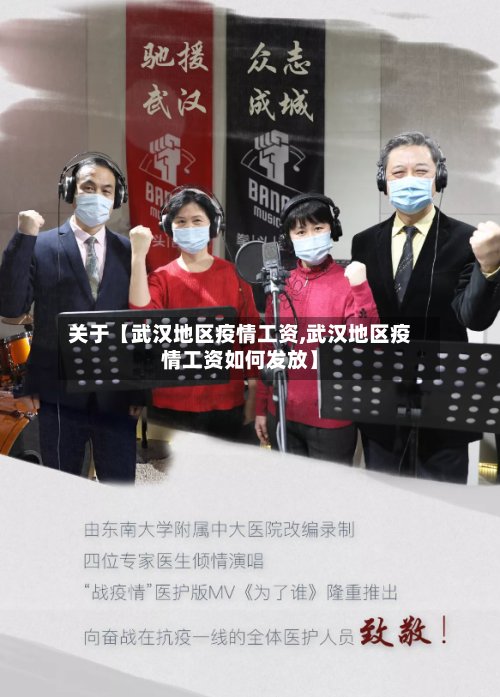 关于【武汉地区疫情工资,武汉地区疫情工资如何发放】-第3张图片