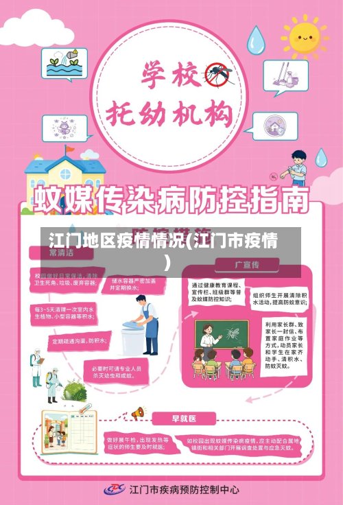江门地区疫情情况(江门市疫情)