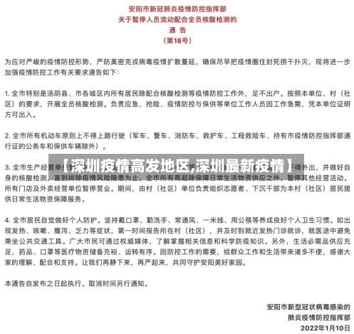 【深圳疫情高发地区,深圳最新疫情】-第2张图片