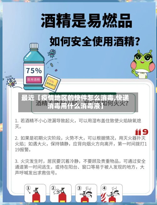 最近【疫情地区的快件怎么消毒,快递消毒用什么消毒液】