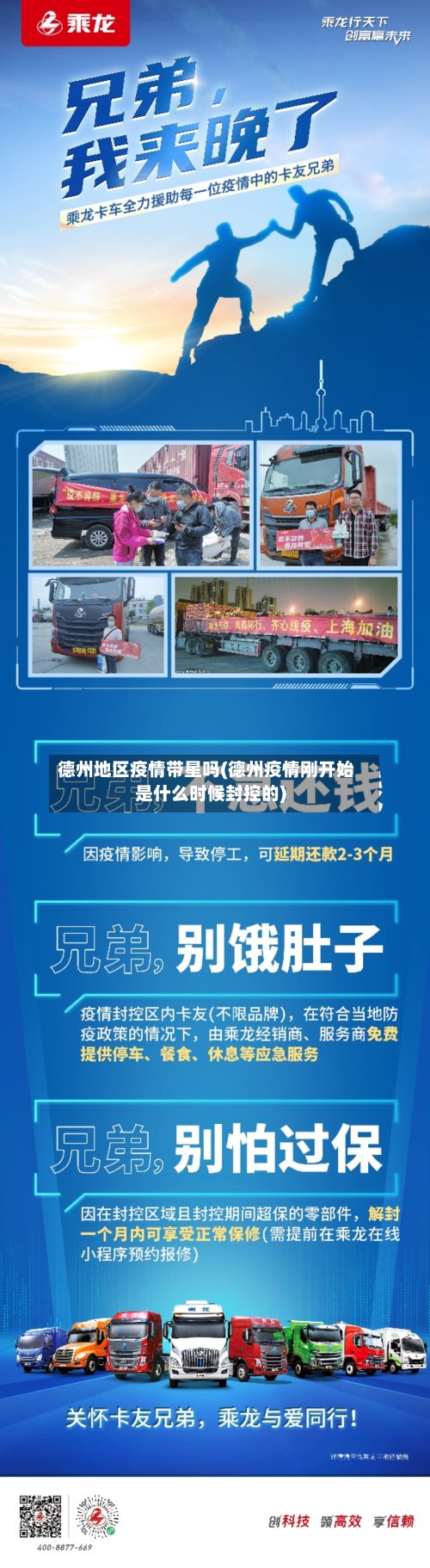 德州地区疫情带星吗(德州疫情刚开始是什么时候封控的)-第3张图片