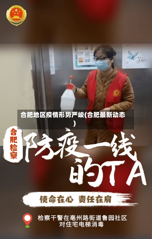 合肥地区疫情形势严峻(合肥最新动态)