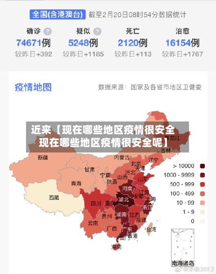 近来【现在哪些地区疫情很安全现在哪些地区疫情很安全呢】