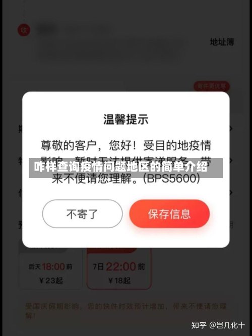 咋样查询疫情问题地区的简单介绍