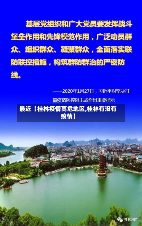 最近【桂林疫情高危地区,桂林有没有疫情】-第2张图片