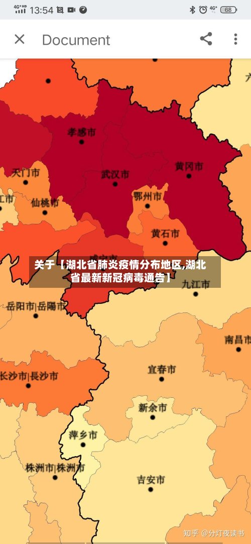 关于【湖北省肺炎疫情分布地区,湖北省最新新冠病毒通告】-第3张图片