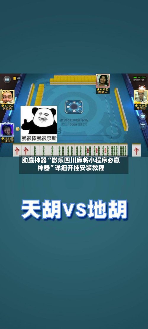 助赢神器“微乐四川麻将小程序必赢神器”详细开挂安装教程-第2张图片