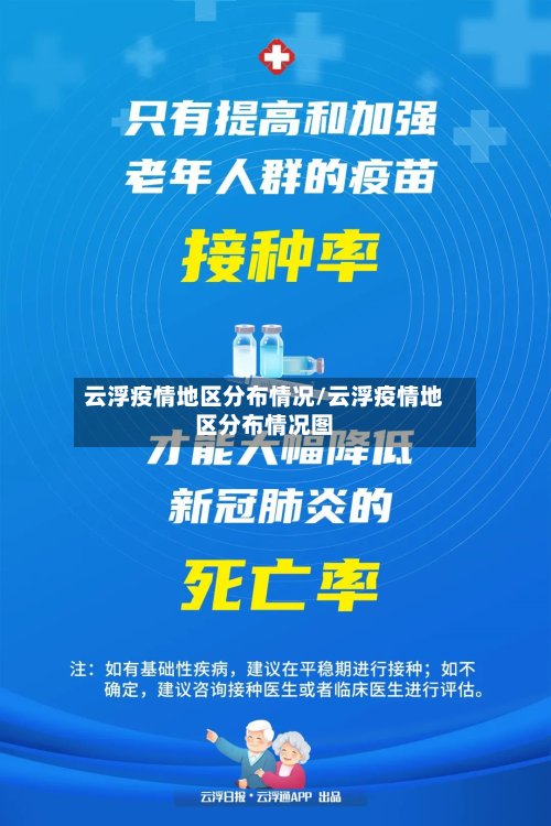 云浮疫情地区分布情况/云浮疫情地区分布情况图