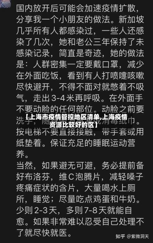 【上海市疫情管控地区清单,上海疫情资源比较好的区】-第2张图片