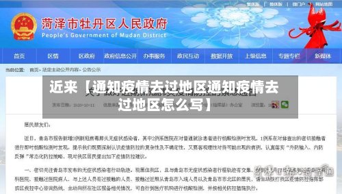 近来【通知疫情去过地区通知疫情去过地区怎么写】