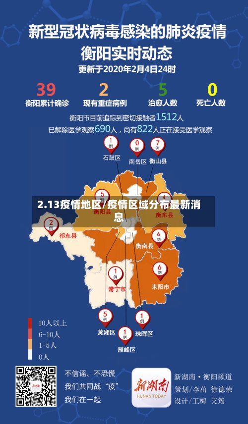 2.13疫情地区/疫情区域分布最新消息