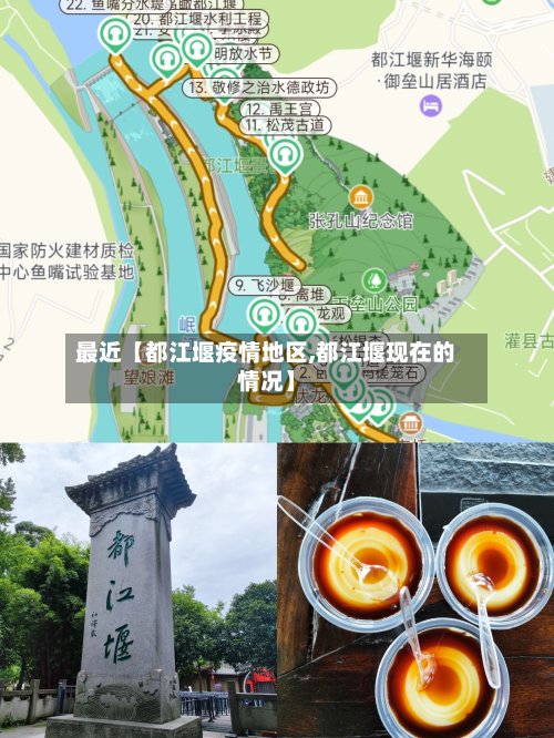 最近【都江堰疫情地区,都江堰现在的情况】