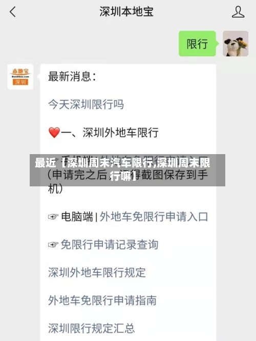 最近【深圳周末汽车限行,深圳周末限行嘛】