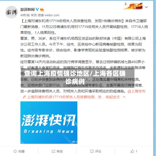 查询上海疫情确诊地区/上海各区确诊病例
