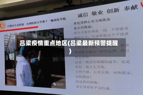 吕梁疫情重点地区(吕梁最新预警提醒)